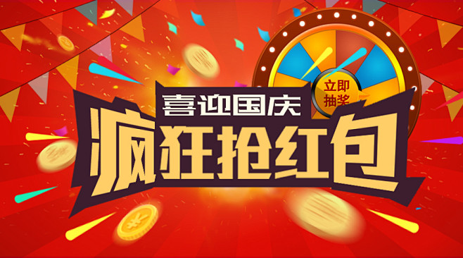 红包活动banner