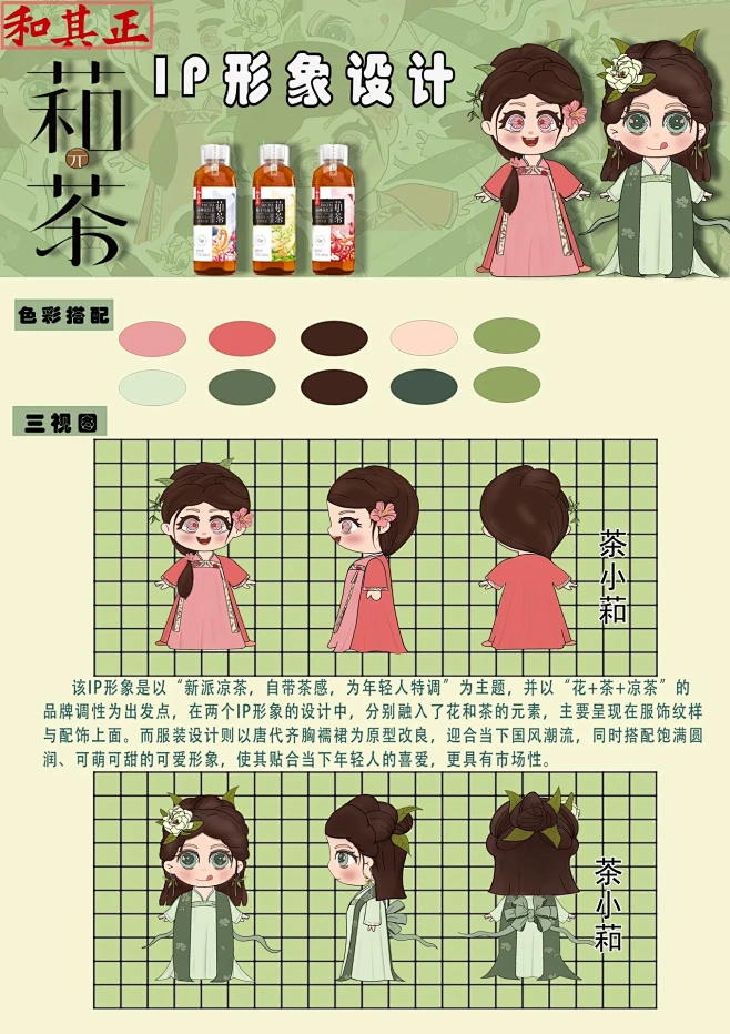 学院奖——萂茶IP形象设计-花瓣网