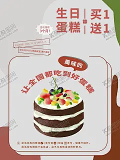 生日蛋糕 【酷图网】生日蛋糕,蛋糕展架,蛋糕展板,蛋糕订做,蛋糕店海报,蛋糕文化,蛋糕广告,蛋糕灯箱,蛋糕订制,蛋糕促销,蛋糕店,蛋糕点心,蛋糕烘培,蛋糕制作,蛋糕房,西式蛋糕,蛋糕早餐,营养早餐,蛋糕素材,蛋糕工房,蛋糕包装,蛋糕团购,蛋糕柱子,蛋糕包柱,蛋糕超市,蛋糕挂画,蛋糕折页,蛋糕宣传单,糕点,蛋糕