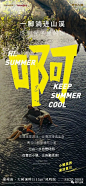 2023年夏天的创意海报参考-09