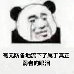 哪些表情包让你看一次笑一次？ - 知乎