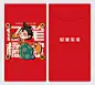 春节创意大字自制红包模板