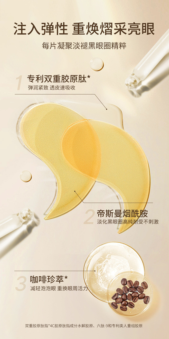 透真黄金玻色因紧致眼膜淡化细纹去黑眼圈眼...