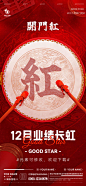酒吧开门红海报-源文件