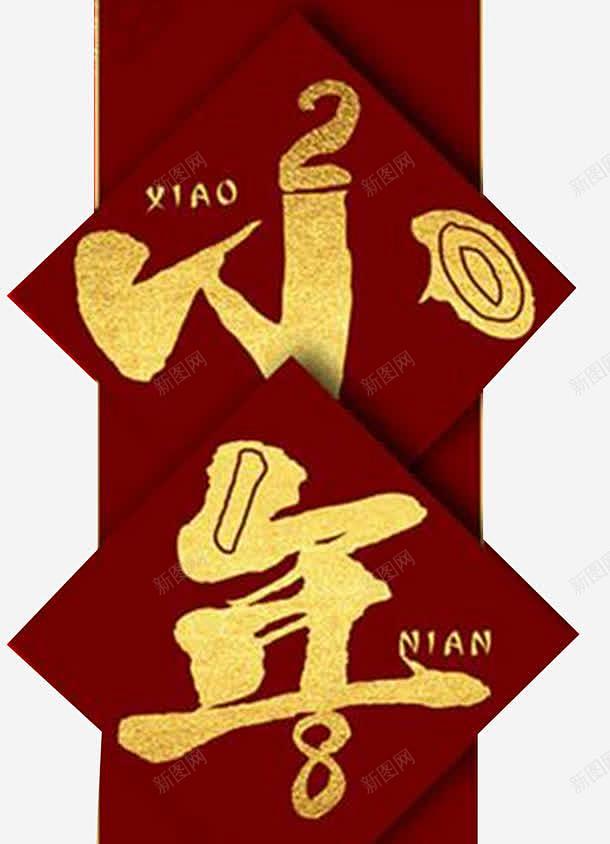 中国风小年夜传统海报高清素材 中国风 中...