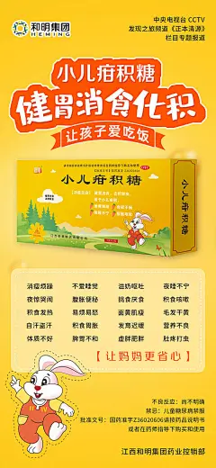 小儿疳积糖海报-源文件