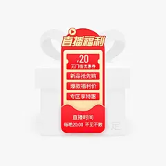 通用直播福利悬浮标侧边栏直播间挂件