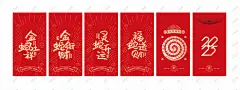 新年红包 2025年 蛇年 春节 新年 红包 春节红包 蛇年红包 利是封 春节礼包 新年礼包 蛇年大礼包 蛇年礼包套装-星图网