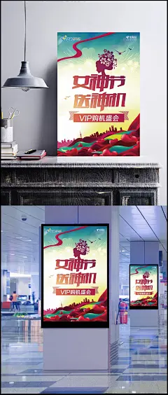 新电信女神节日海报设计精美psd|节日素材设计,38妇女节海报,节日素材,妇女节海报,节日设计素材,妇女节促销,三八妇,节日素材,成品素材,手机海报,VIP购机盛会,送神机,女神VIP,手机促销,女神节海报