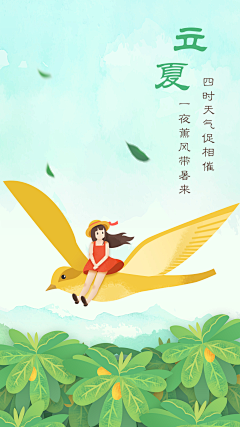 早安西柚呀采集到24节气