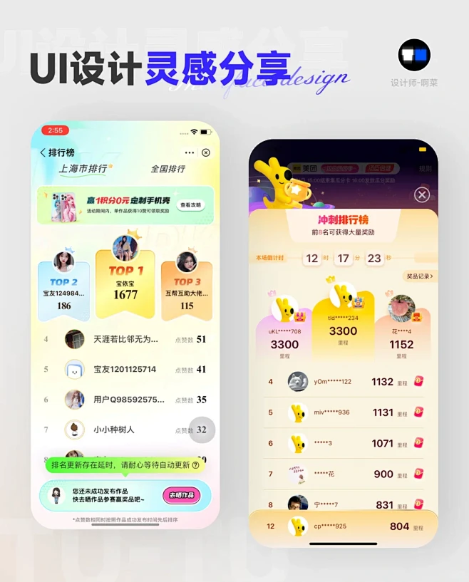 UI设计分享｜排行榜系列UI分享-花瓣网
