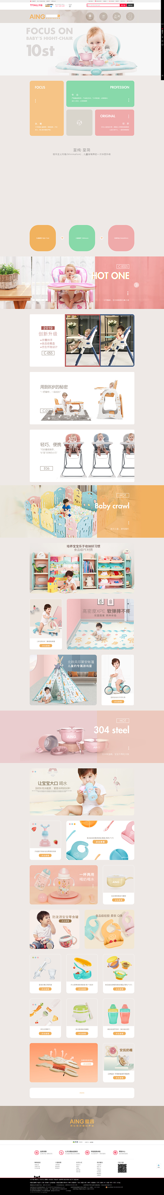 首页-aing爱音旗舰店-天猫Tmall...