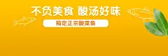 餐饮酸菜鱼外卖套装饿了么店招