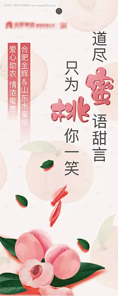 源文件下载【桃子活动海报】编号：63390027102699554