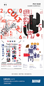 #优设每日灵感#【每日灵感！这就是你想要的中文海报设计】来自Tomorrow Design ​​​​