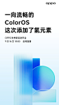 OPPO秋季新品发布会爆料汇总！ColorOS 12究竟带来了哪些升级？_操作系统 : One More Step可理解为“再进一步”，这或许意味着OPPO在手机产品或操作系统方面有了全新的进步，也可能表示OPPO将会对某一全新领域展开探索。也有可能是ColorOS 12全新增加了多设备互联的特…