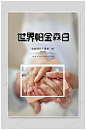 世界大气帕金森病日-众图网