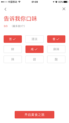 梁朗朗采集到app-兴趣点