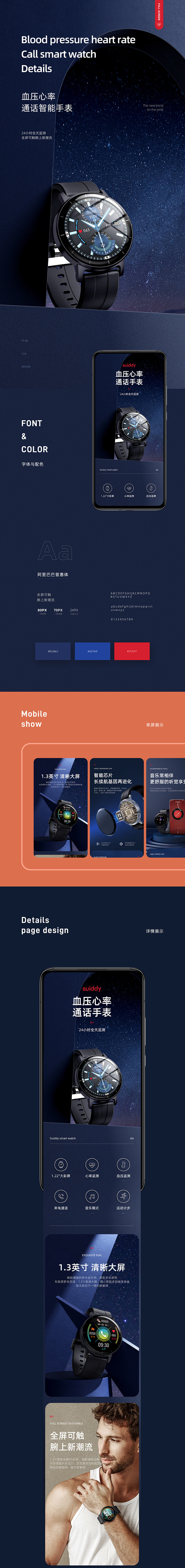 suiddy智能手环详情详情页设计