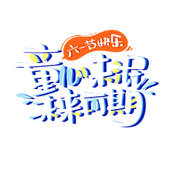 そ魔ǚㄜ寶呗采集到拾光盒子 • 艺术字 • LOGO