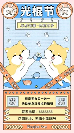 双十一宠物店特惠活动宣传海报