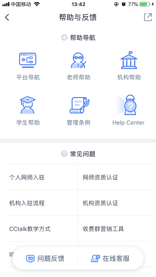 cctalk-8帮助反馈