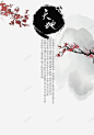 中国风水墨诗词海报 平面电商 创意素材