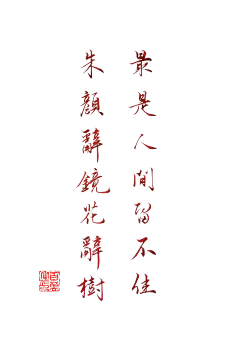 莫呐采集到墨迹