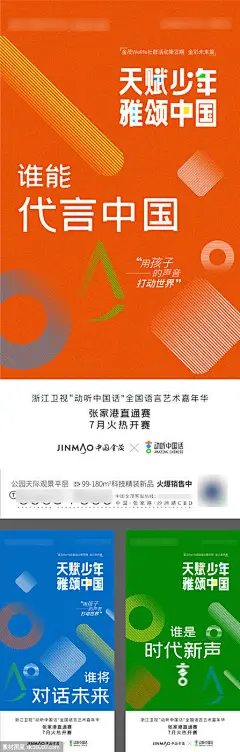  品牌儿童活动海报- 源文件