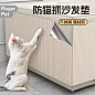 防猫抓沙发保护贴皮布艺家具猫抓垫可裁剪自粘修补沙发猫抓板墙贴-tmall.com天猫