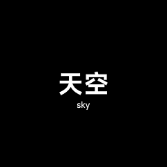 zackliang采集到星空