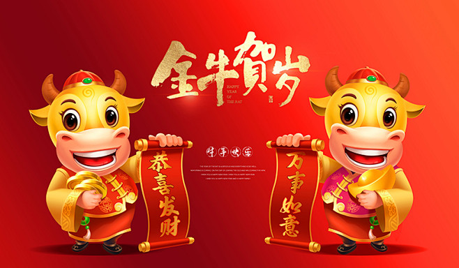 牛年、卡通牛、牛年门贴、牛年年画、新年海...