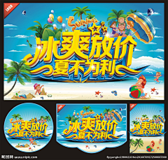 左右不分-采集到促销海报