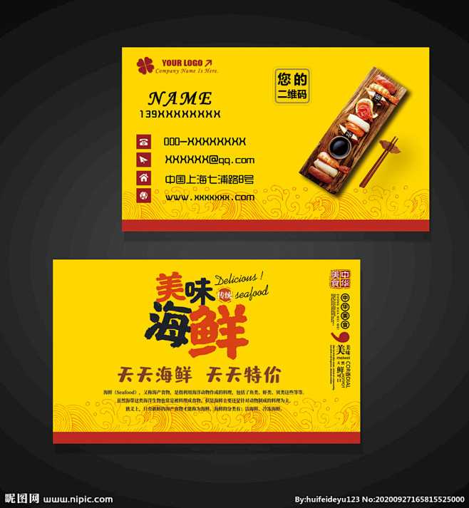 海鲜名片设计图__名片卡片_广告设计_设...