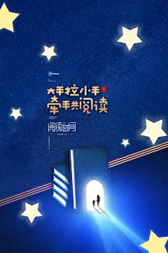 世界读书日阅读活动图书馆书店书籍节日海报