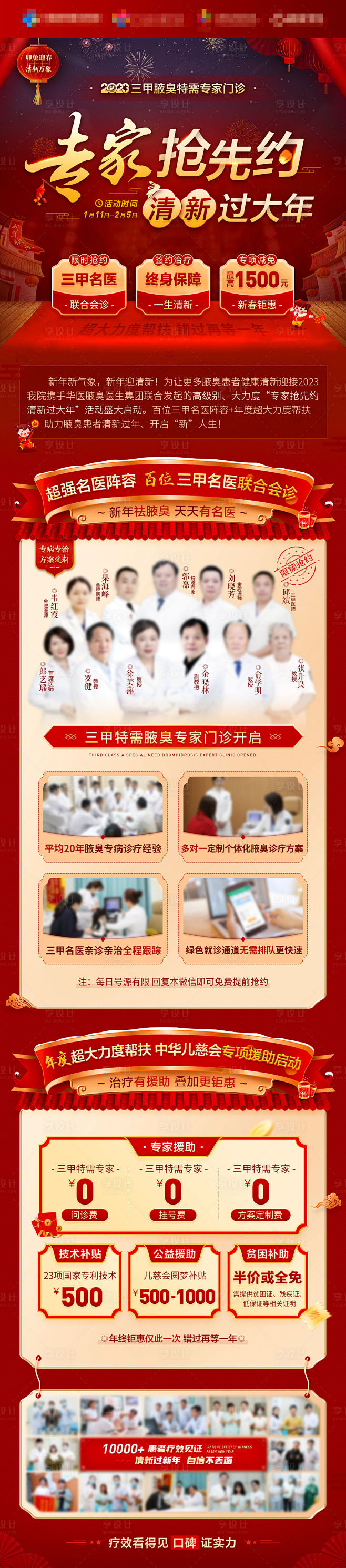 春节名医专家门诊电商专题海报-源文件