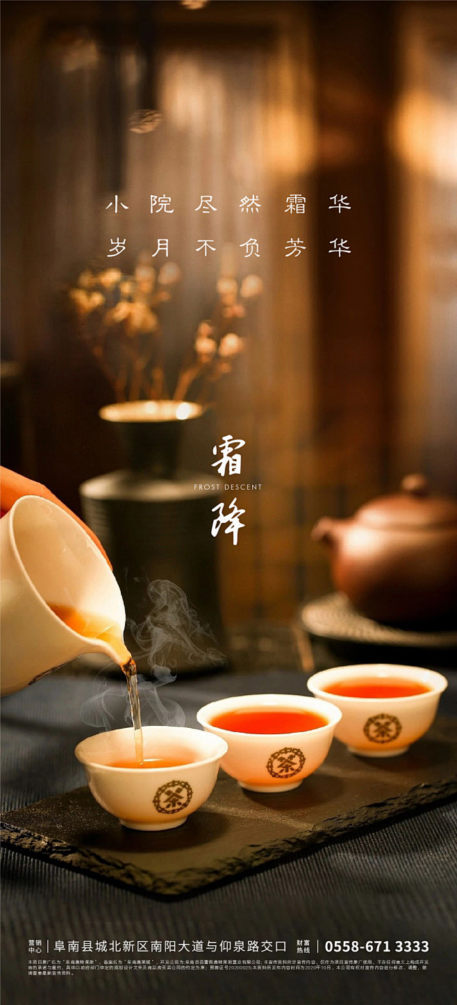 霜降海报