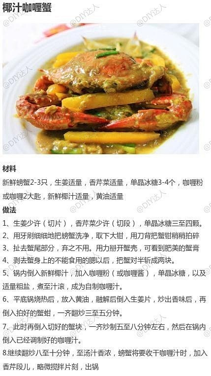 【螃蟹的9种不同做法合集】不要总清蒸螃蟹...