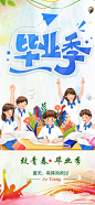 毕业季学生毕业青春海报
