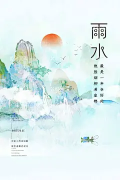 雨水海报  - 源文件下载【酷图网】雨水海报,清明,谷雨,雨水,雨水广告,雨水贴片,雨水微信贴片,雨水宣传海报,雨水宣传画面,雨水宣传,高端节气稿,雨水微信,雨水微信转发,雨水朋友圈,