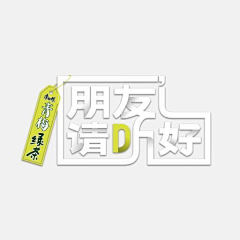 Aoe谁啊采集到字体