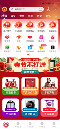 清晨0_0采集到app-皮肤/节日/专题