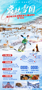 赏玩雪国-哈尔滨旅游-亚布力-雪乡-亚雪公路-高山动物园