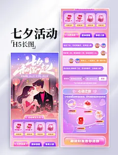 七夕节情人节恋爱活动营销长图活动页