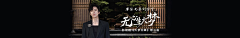 地球仙女采集到音乐banner