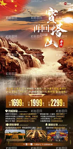 西安壶口瀑布红色旅游海报  - 源文件下载【酷图网】海报,西安,壶口瀑布,旅游,