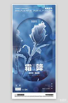 致图网小于采集到霜降海报