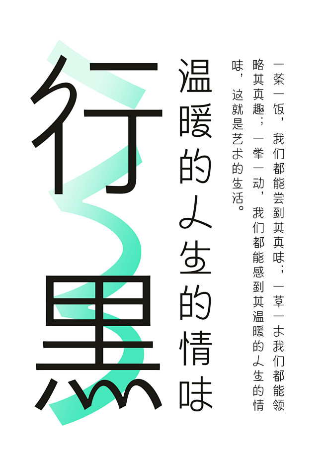 行黑Scroll Sans-古田路9号-...