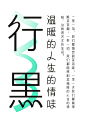 行黑Scroll Sans-古田路9号-品牌创意/版权保护平台