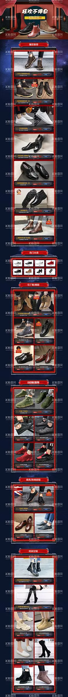 男女鞋活动专题页  - 源文件下载【酷图网】男女鞋,电商,设计,海报,广告,页面,专题页,首页,排版,双11,活动,皮鞋,双12,淘宝,唯品会